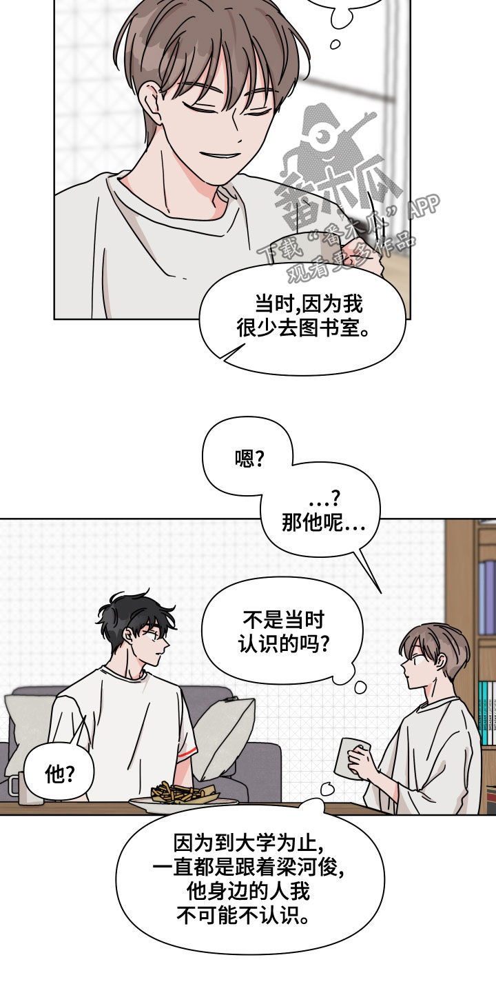 幻想家漫画,第87章：【第二季】想起来了1图