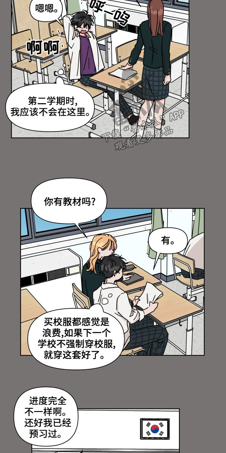 幻想与关系妄想的区别漫画,第83章：【第二季】转学生1图