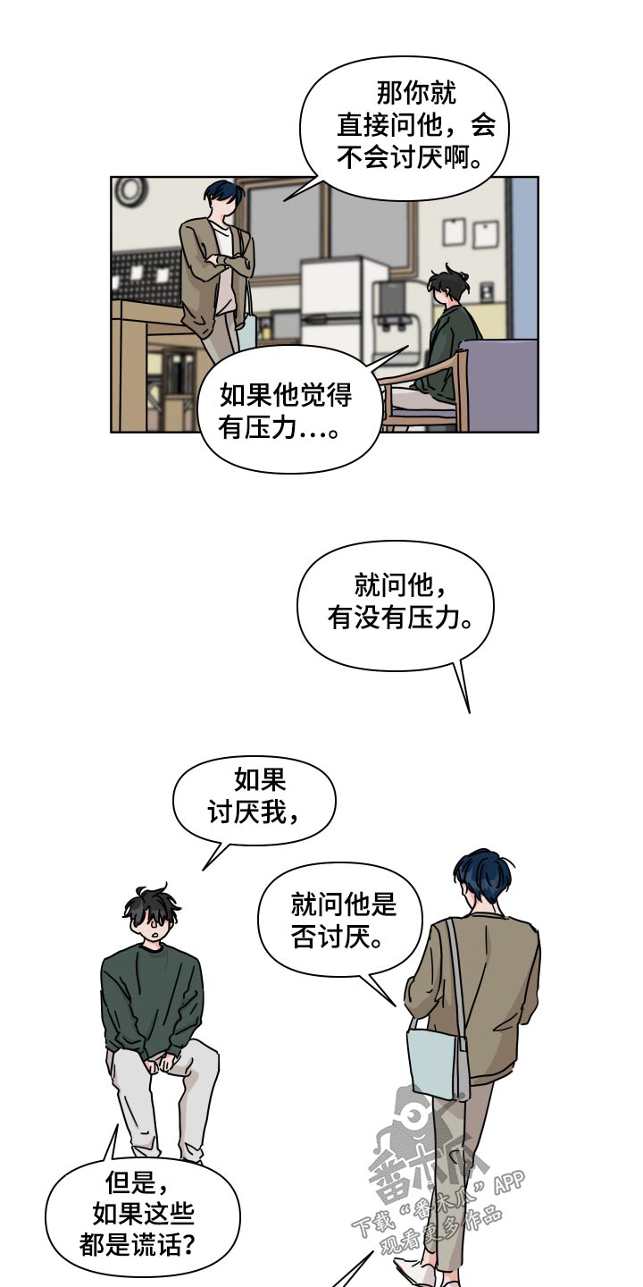 幻想全明星漫画,第103章：【第二季】表白1图