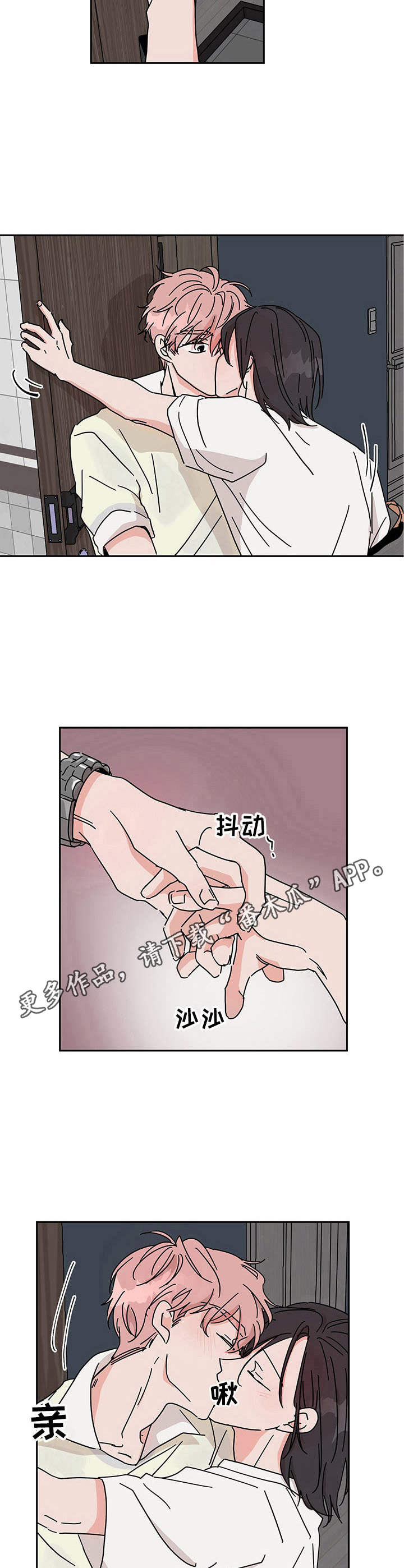 幻想关系是什么漫画,第14章：禁不住1图