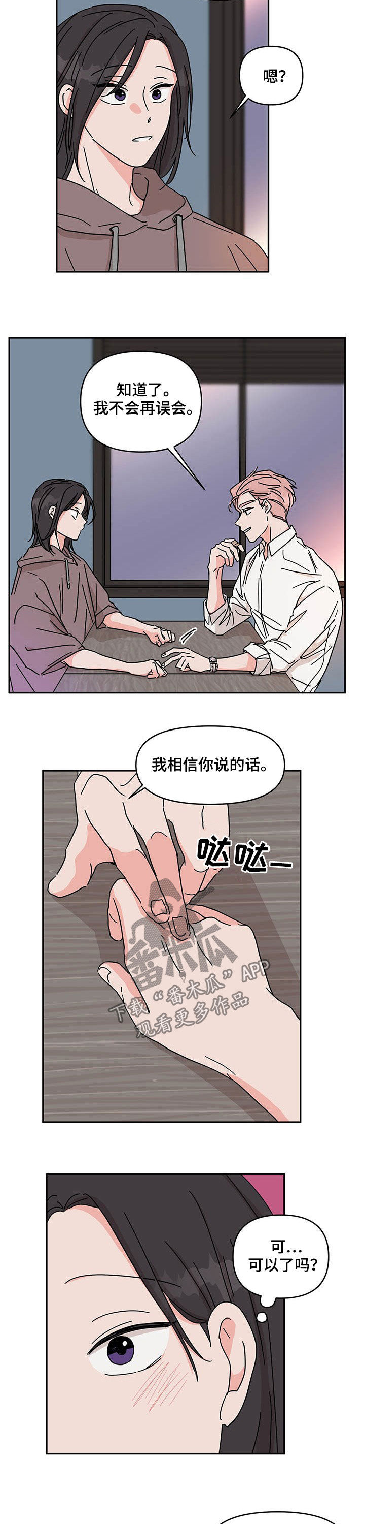 幻想的意思漫画,第34章：好想你2图