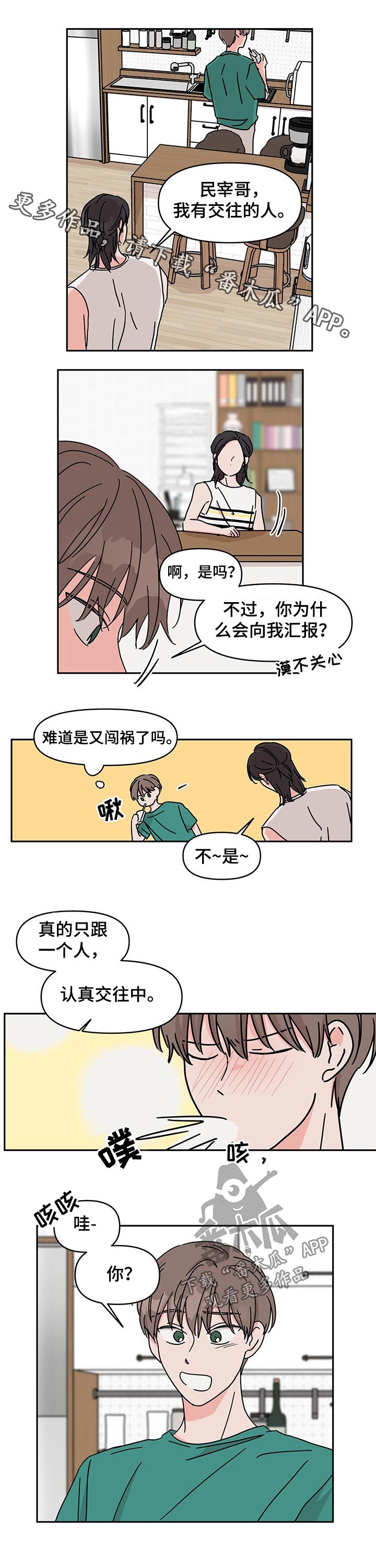 幻想与科技的关系漫画,第45章：手机号1图