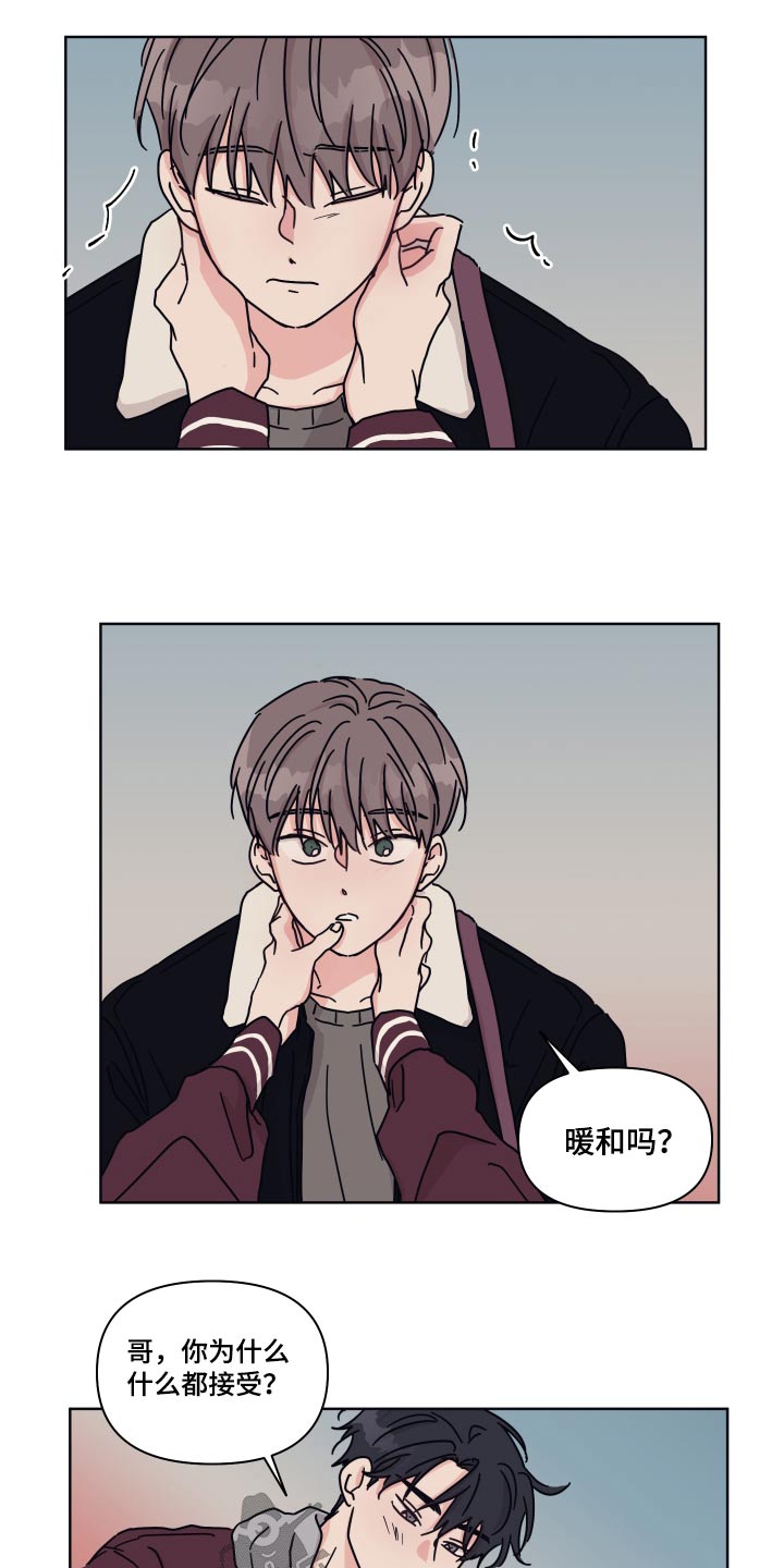 幻想关系是什么漫画,第108章：【第二季】我送你1图