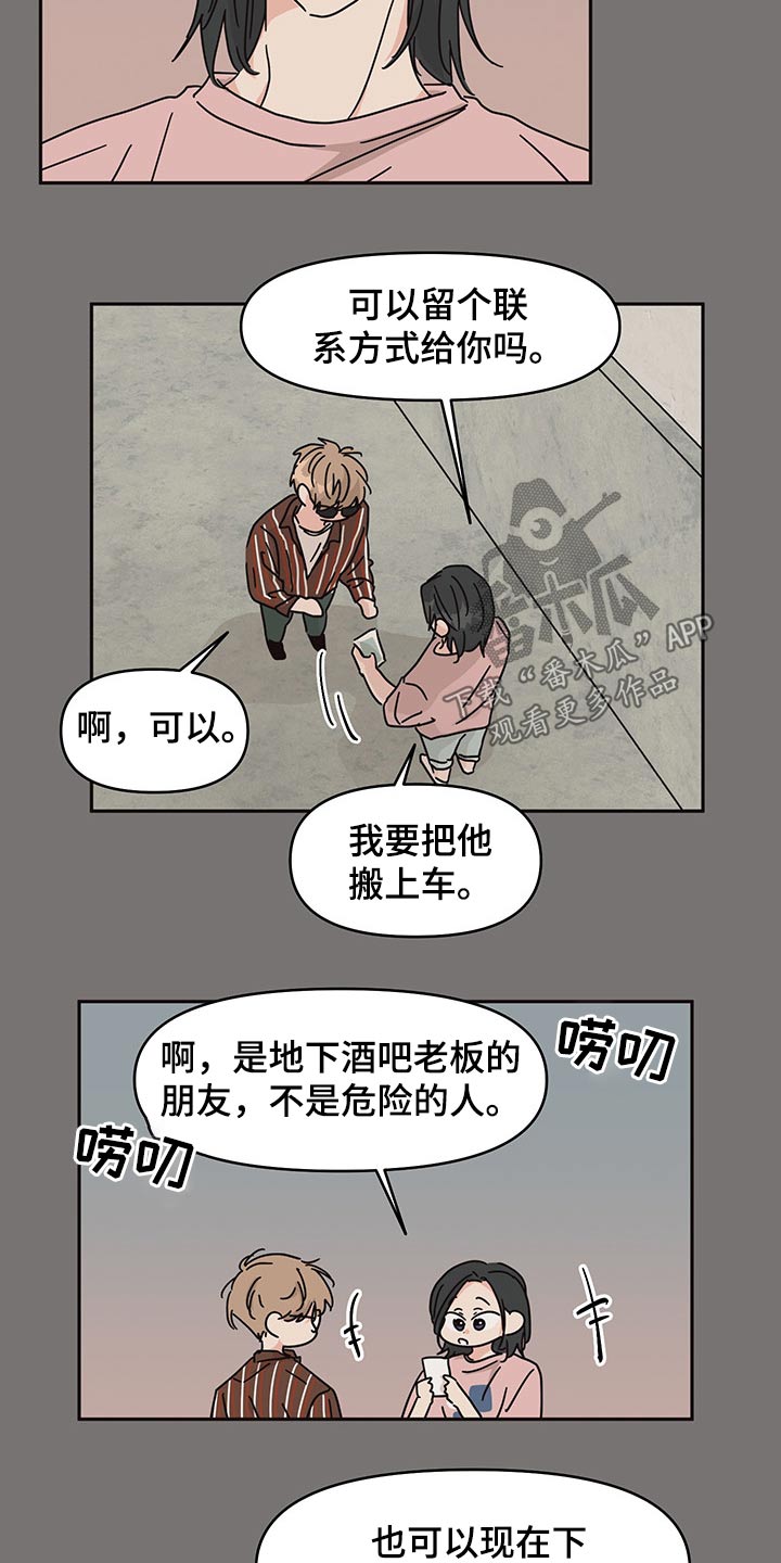 幻想关系小说漫画,第48章：监督1图