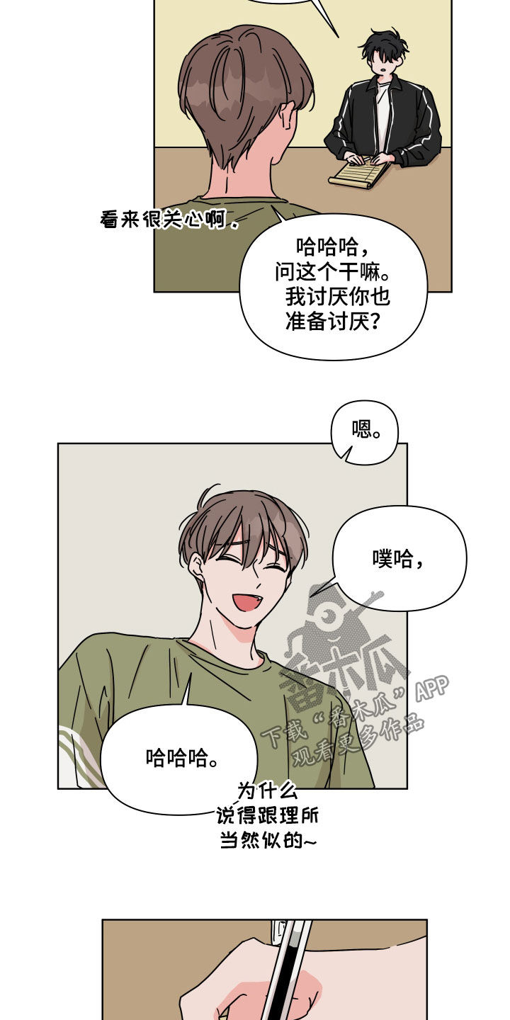 幻想理想空想的关系漫画,第71章：【第二季】很好奇2图