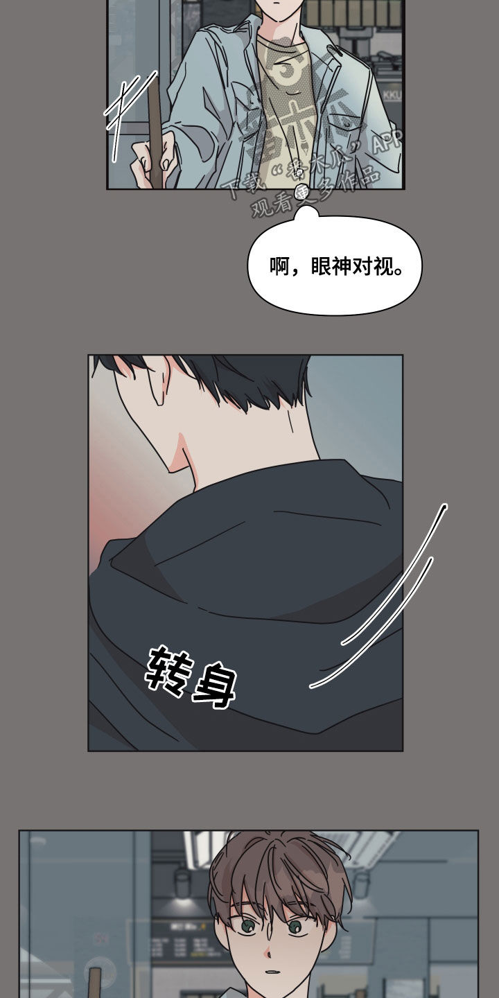 幻想关系 Socionics漫画,第59章：【第二季】想太多2图