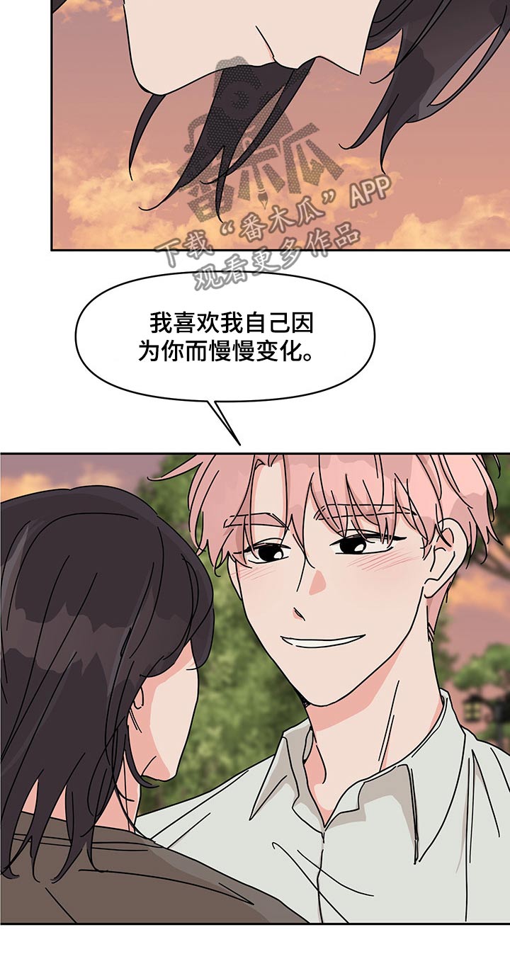 幻想的反义词漫画,第53章：更加喜欢2图