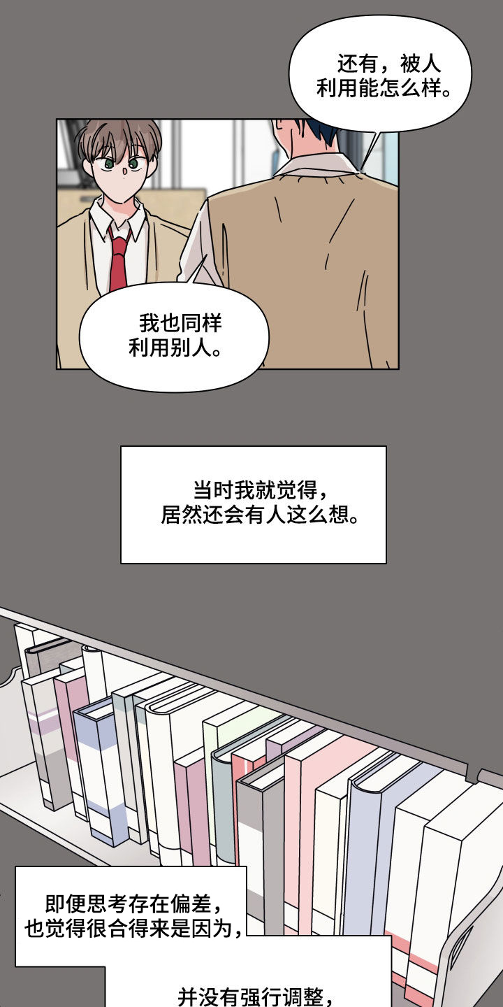 幻想对抗关系漫画,第76章：【第二季】因为喜欢1图