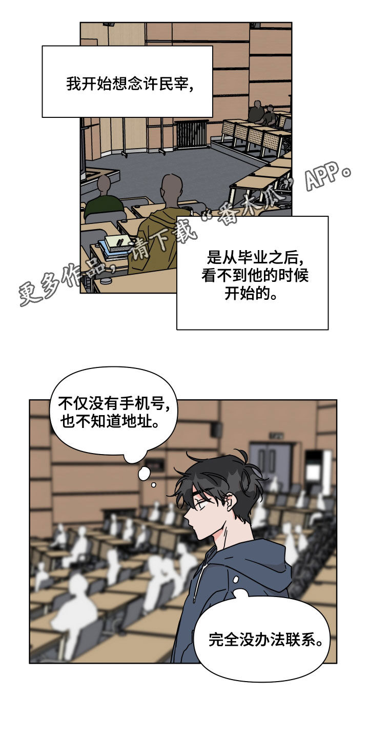 幻想谈恋爱漫画,第85章：【第二季】伤疤1图