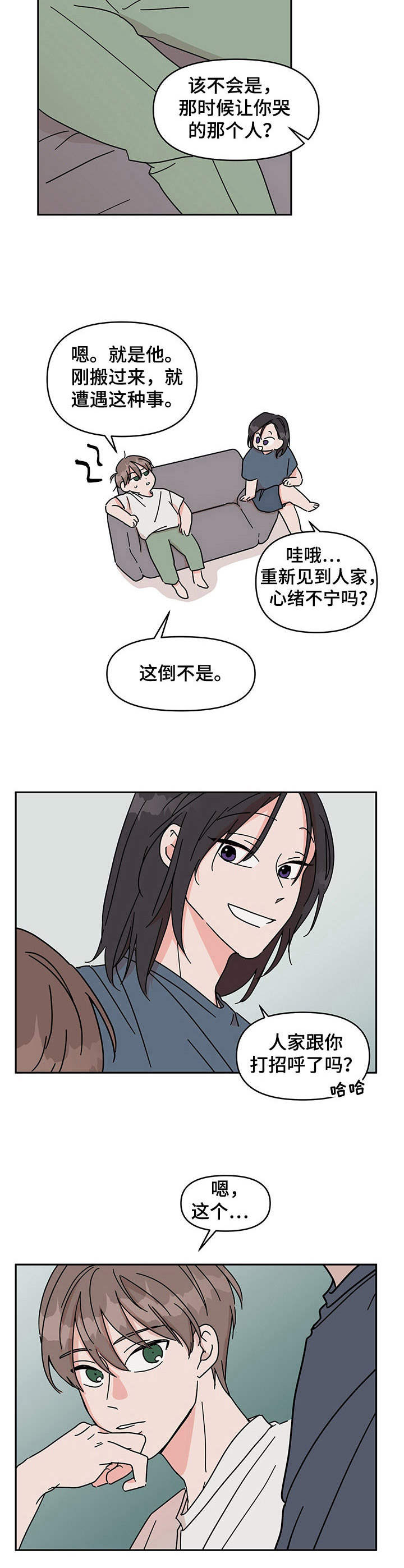 幻想里的甜蜜关系漫画,第2章：前男友2图