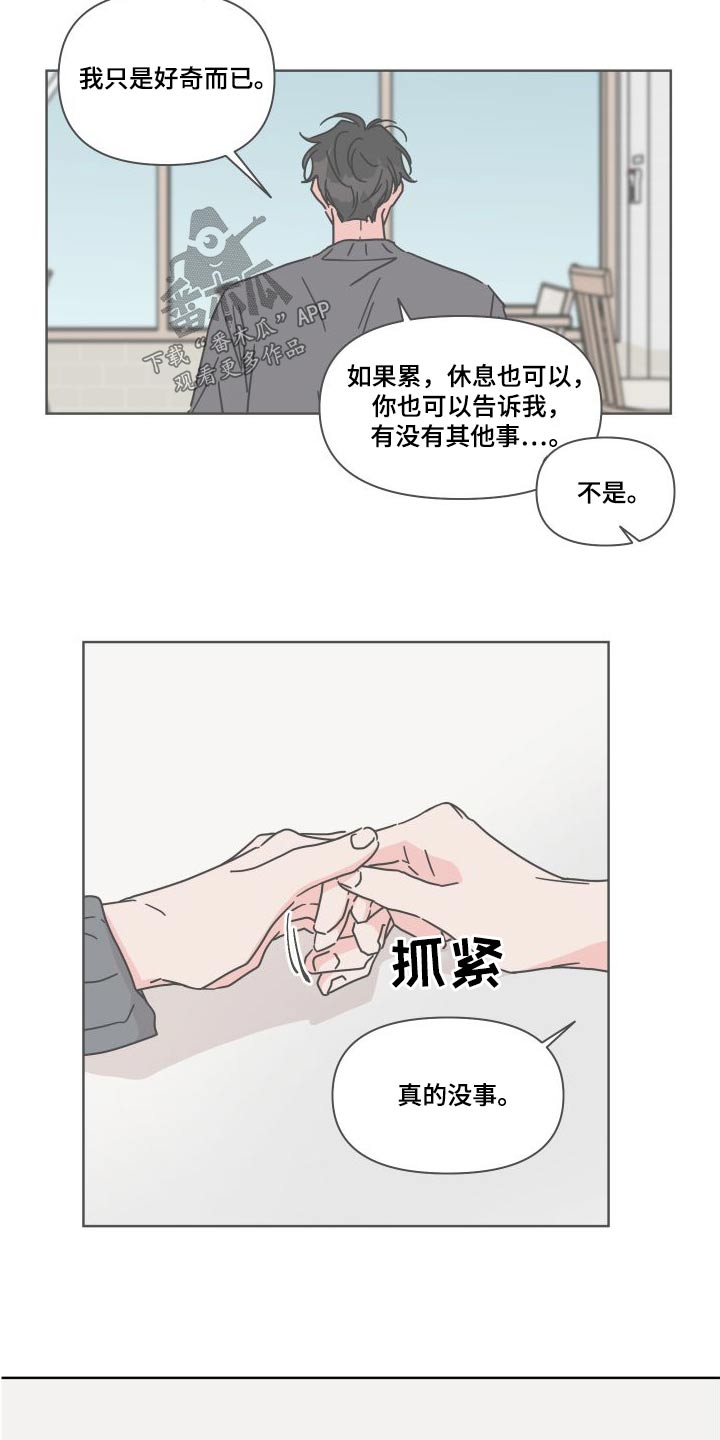 总爱幻想男女关系漫画,第111章：【第二季】因为想你2图