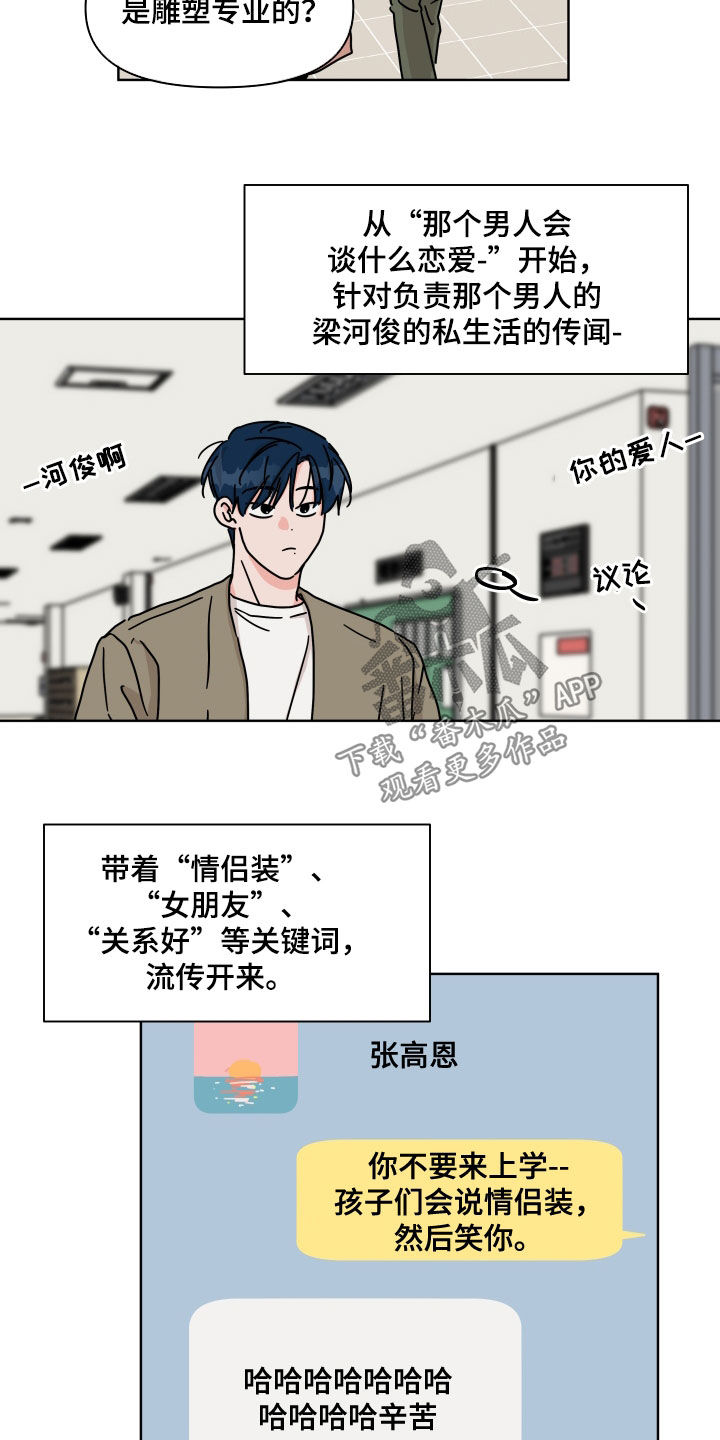 幻想管理和误信管理漫画,第99章：【第二季】我相信你2图