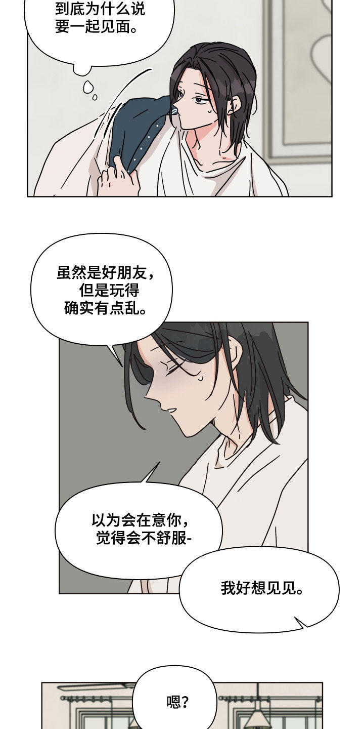 幻想中的关系漫画,第73章：【第二季】朋友1图