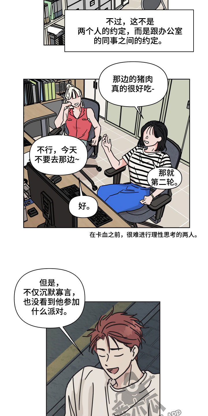 幻想三国志5与前几部关系漫画,第63章：【第二季】融洽1图