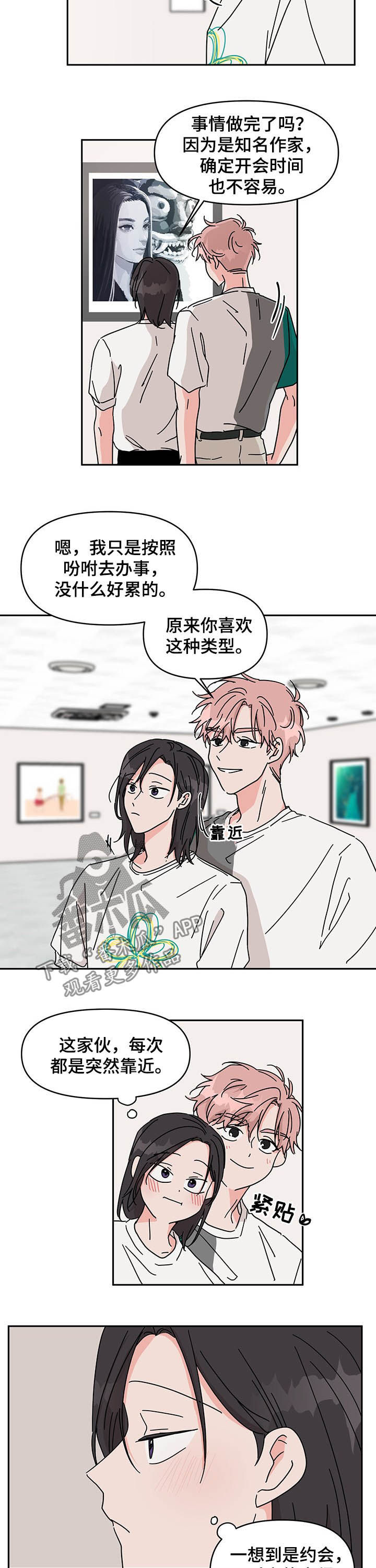 幻想关系免费阅读漫画,第19章：约会2图