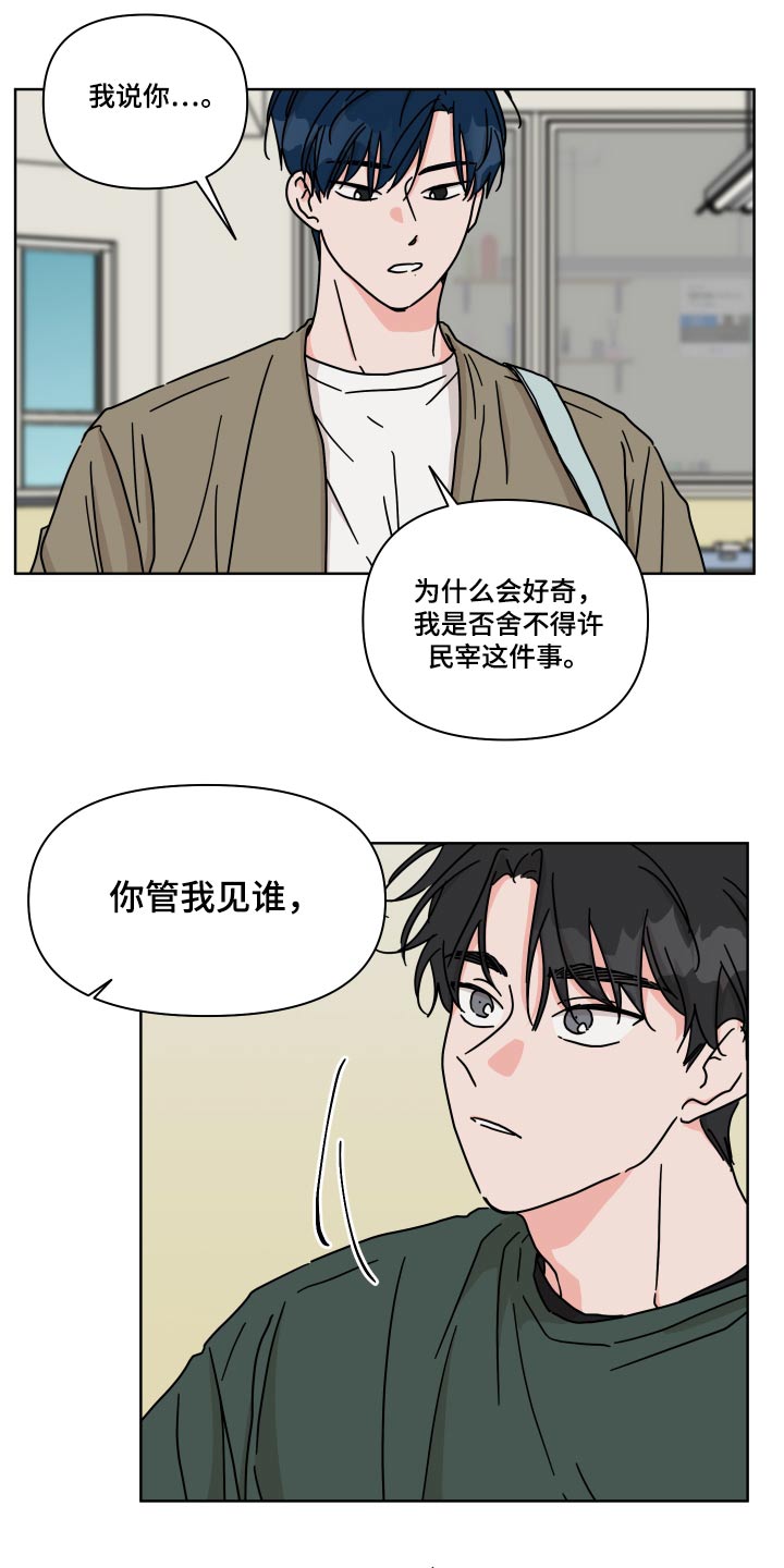 幻想关系在线阅读漫画,第101章：【第二季】你家1图