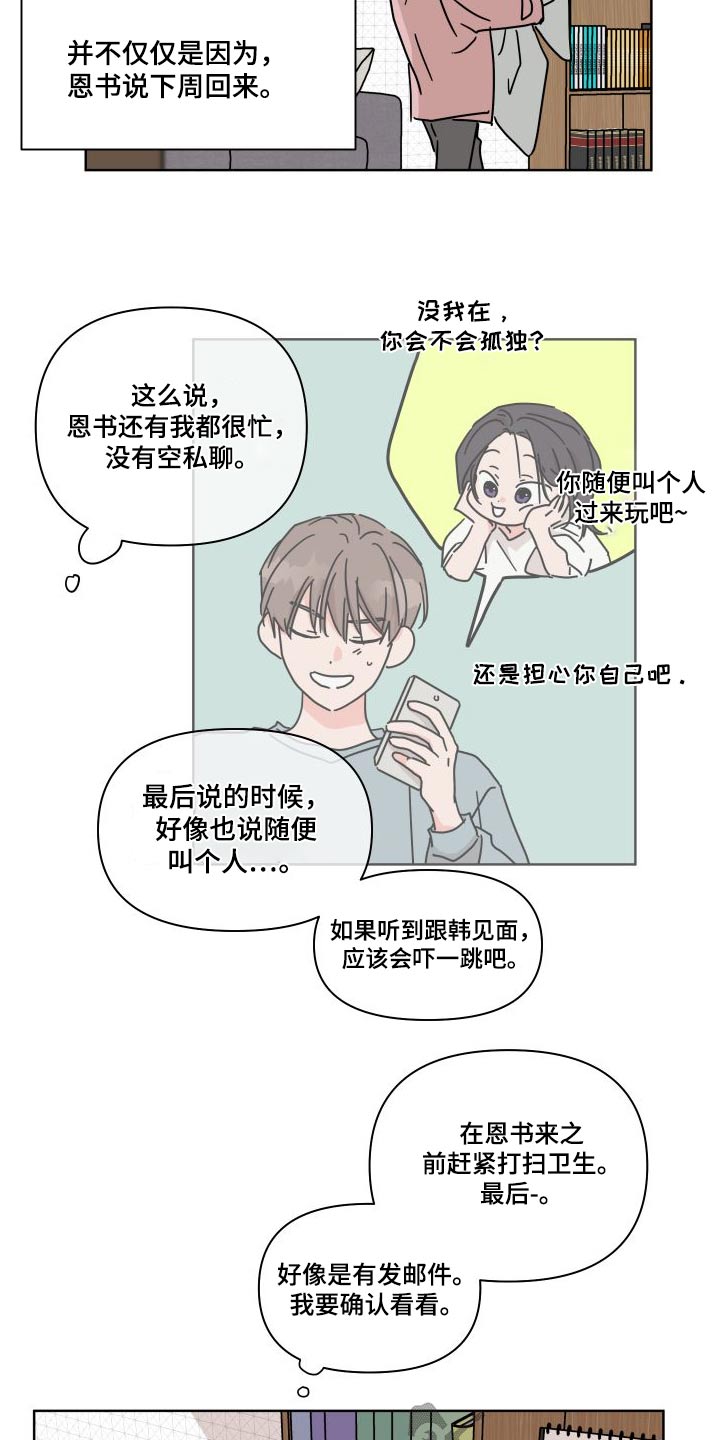 幻想的意思漫画,第111章：【第二季】因为想你1图