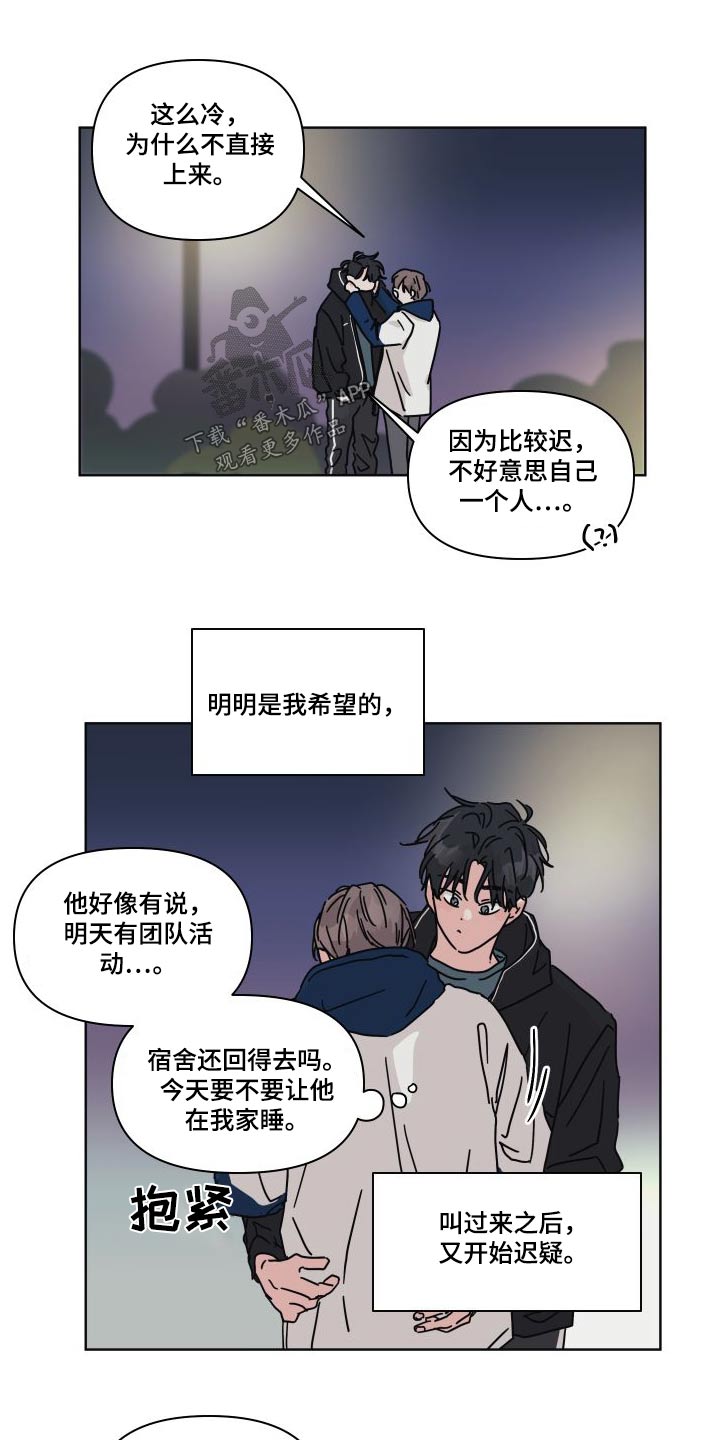 科学与幻想的关系漫画,第111章：【第二季】因为想你1图