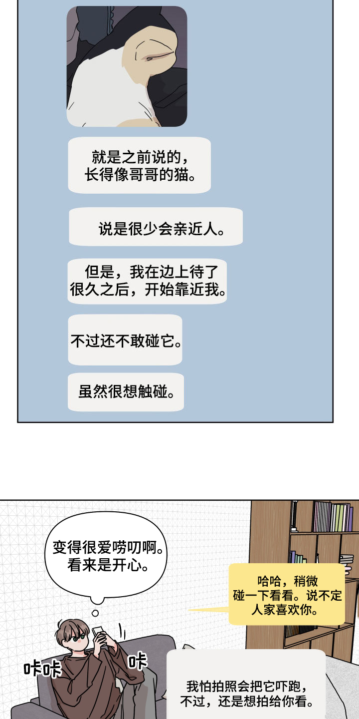 幻想关系小说阅读漫画,第80章：【第二季】可爱2图