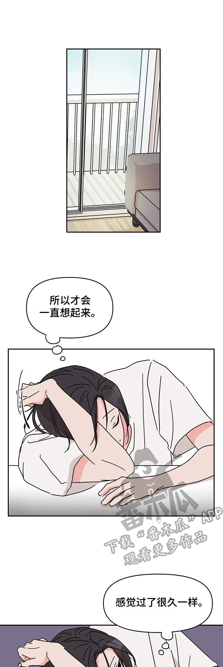 幻想系意思漫画,第11章：再见面1图