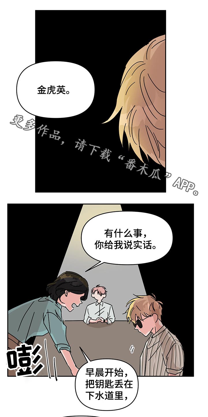 幻想关系 对偶关系漫画,第49章：礼物1图