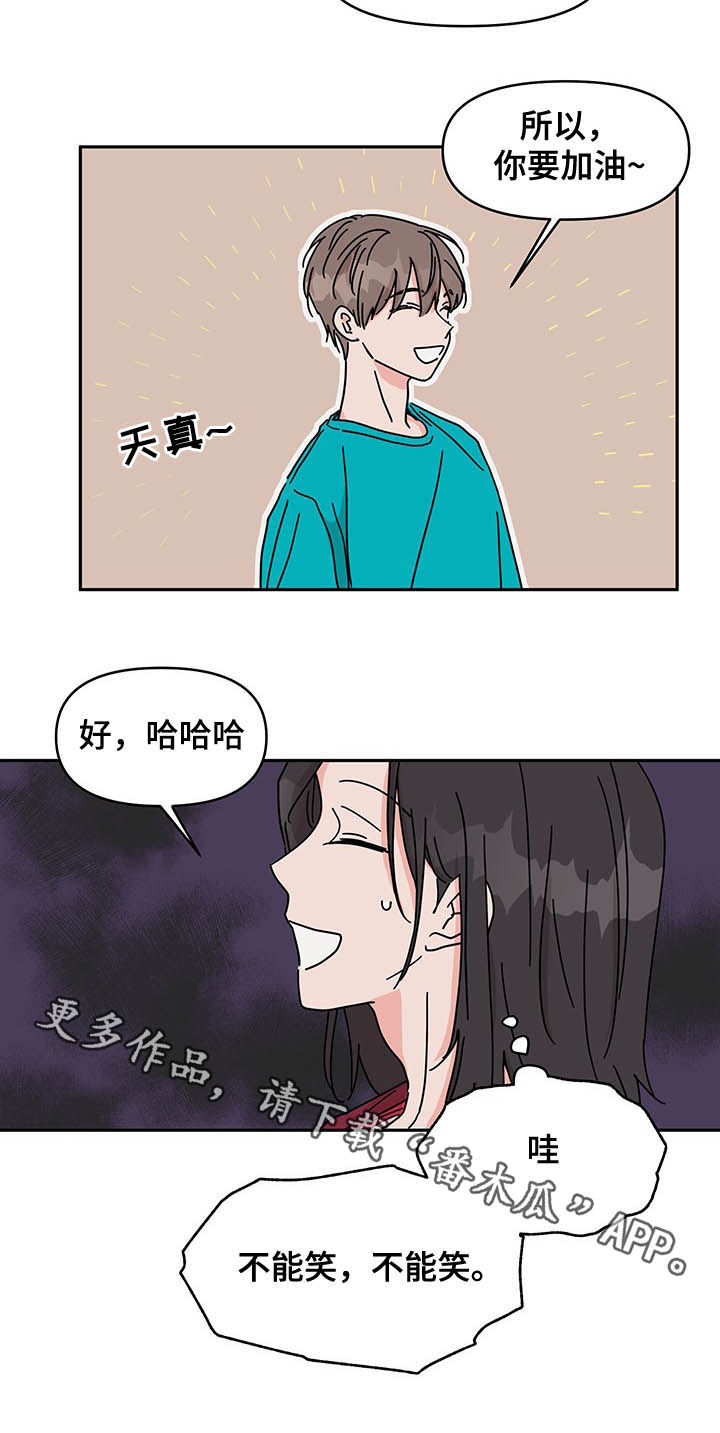 幻想关系小说在线阅读漫画,第22章：不能笑1图