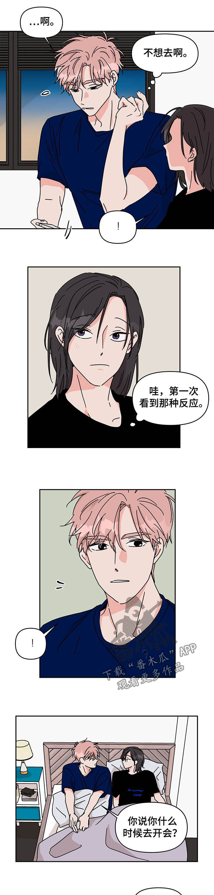 论幻想和想象的关系漫画,第18章：找借口约会2图