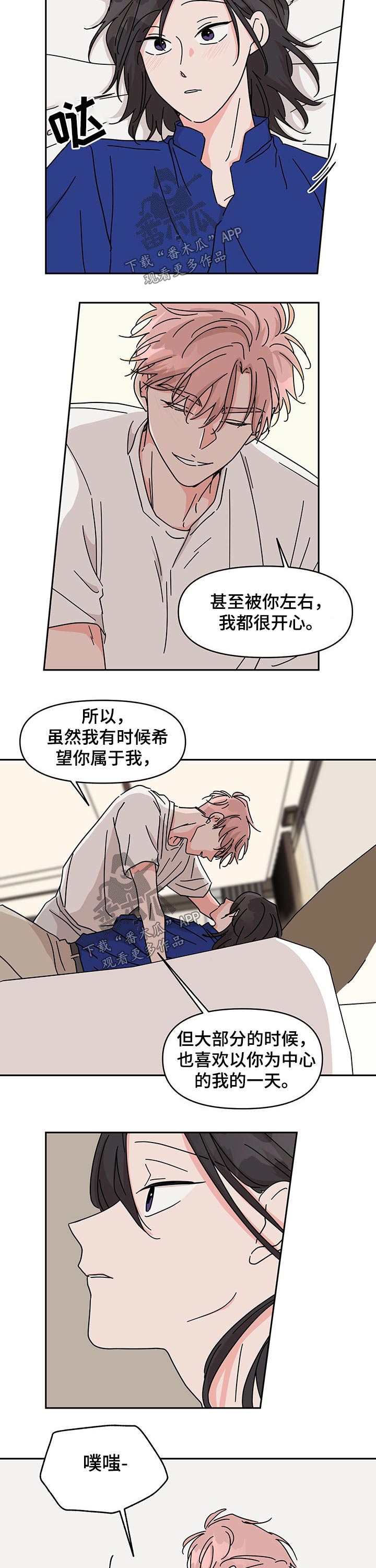 科学与幻想有什么关系漫画,第42章：喜欢1图