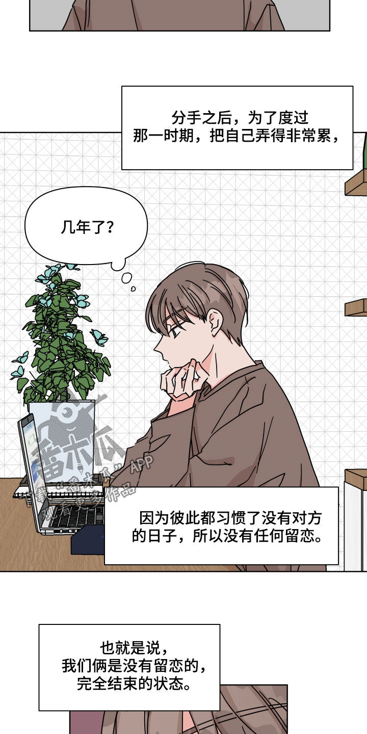 幻想关系大白话解释漫画,第79章：【第二季】听到了1图