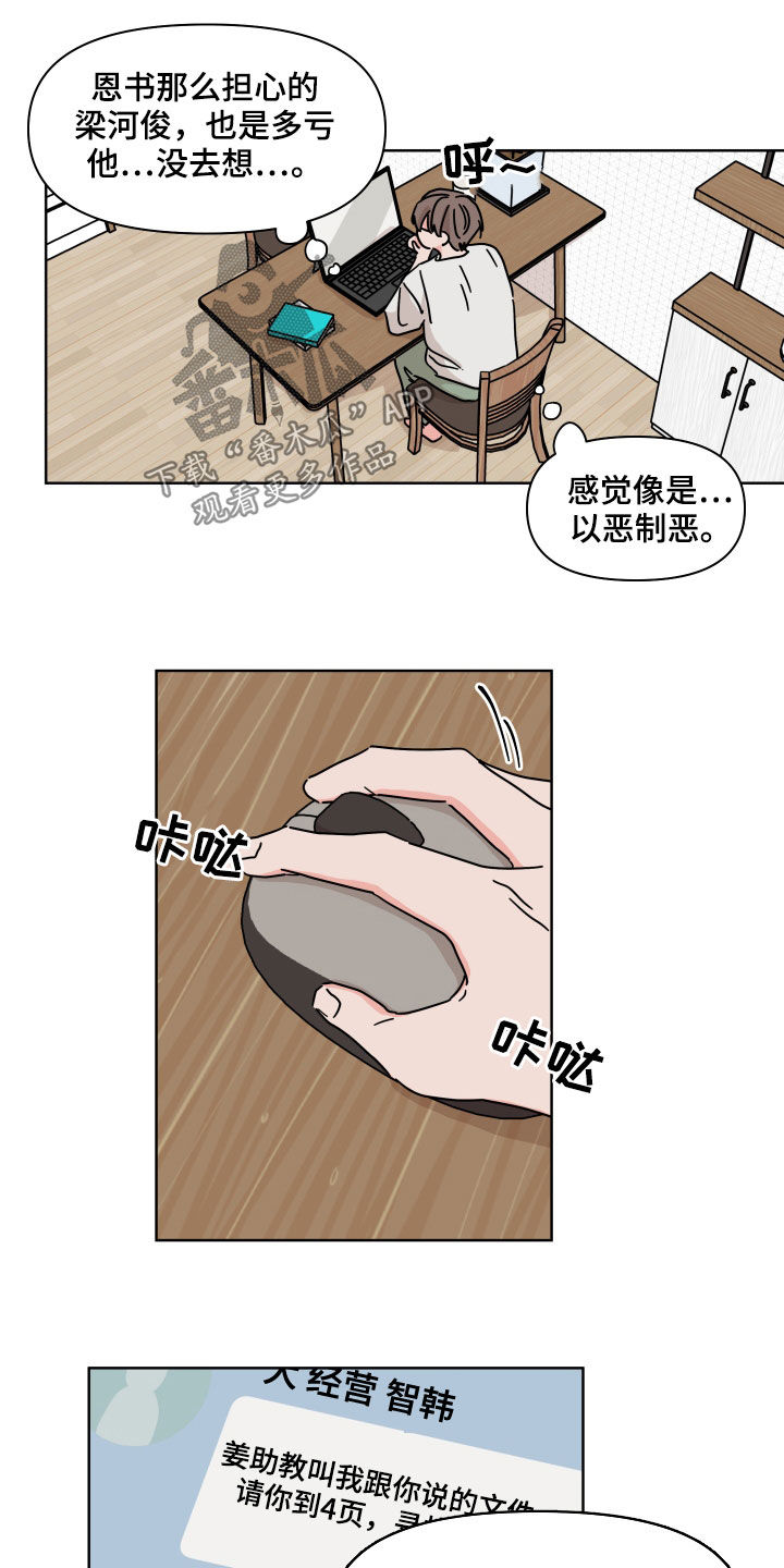 幻想关系 Socionics漫画,第59章：【第二季】想太多2图