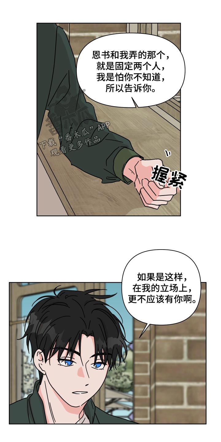 幻想关系好不好漫画,第102章：【第二季】不用1图