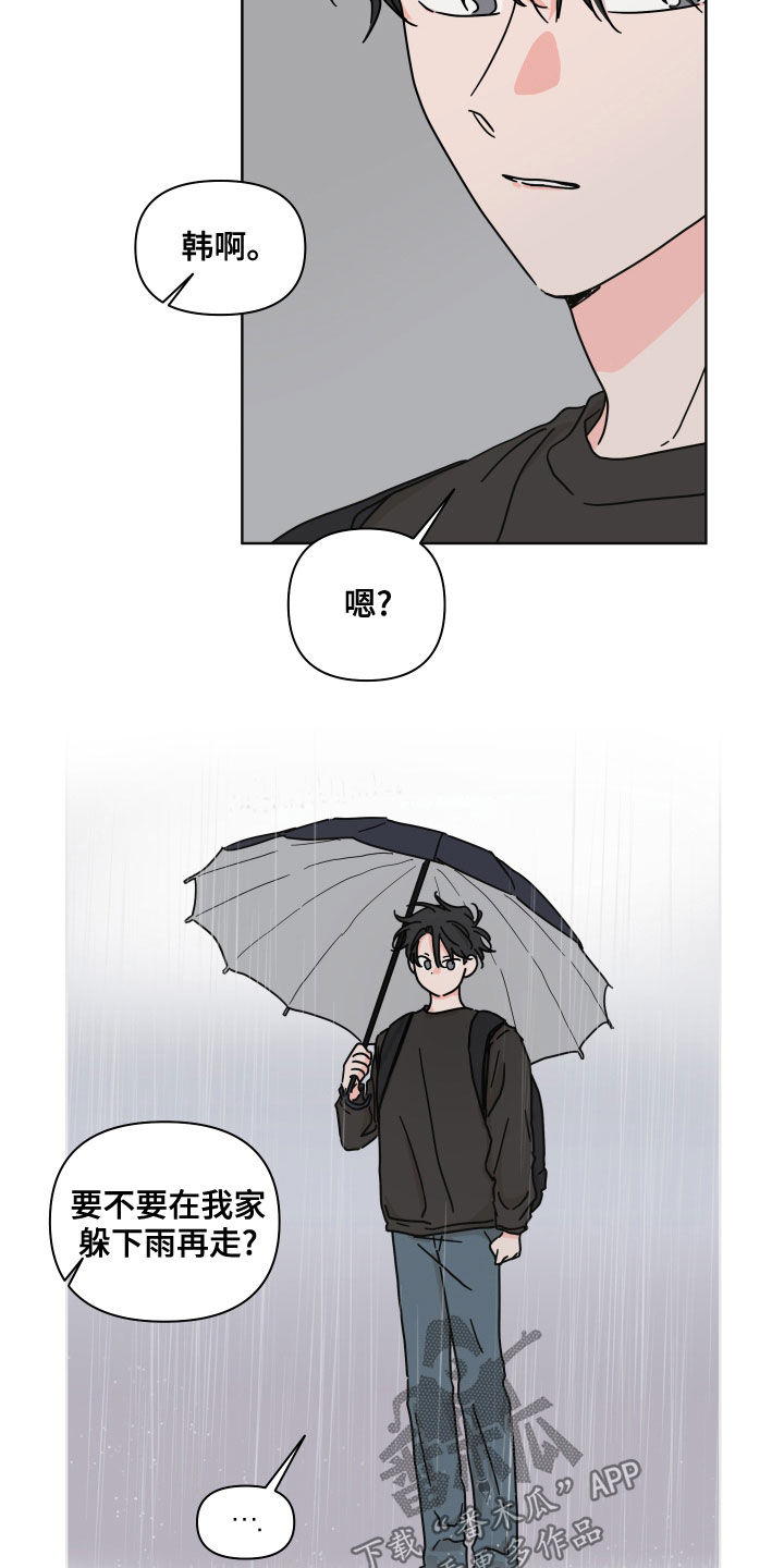 幻想被关心漫画,第84章：【第二季】躲雨1图