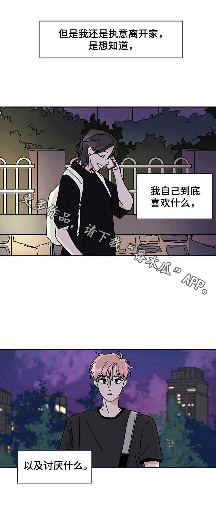 谈谈科学与幻想的关系漫画,第9章： 衣食无忧1图