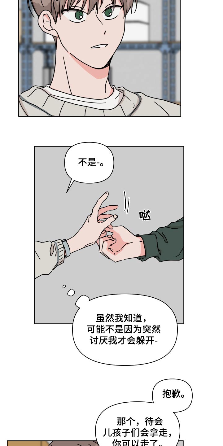 幻想关系小说在线阅读漫画,第104章：【第二季】真的喜欢2图