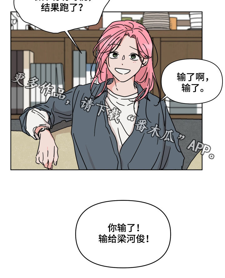 什么是幻想关系漫画,第74章：【第二季】输了1图