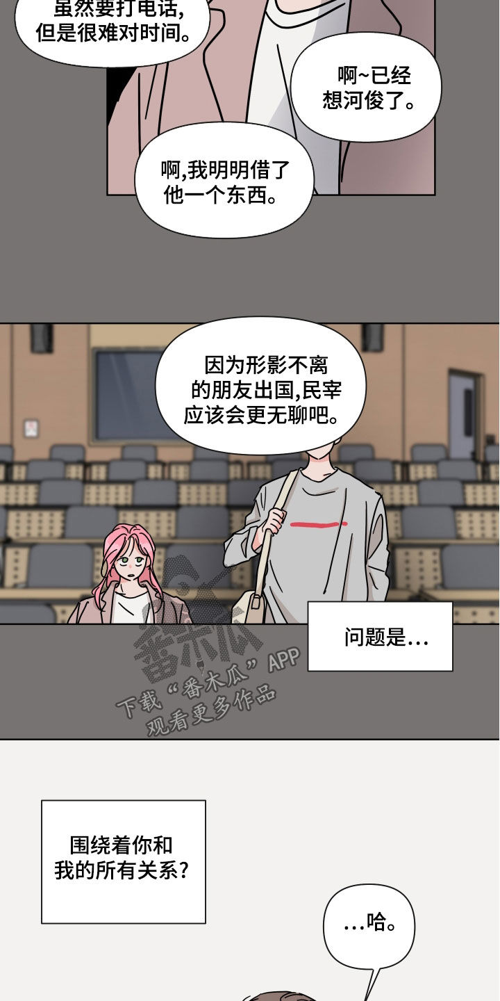 幻想谈恋爱漫画,第95章：【第二季】离别2图