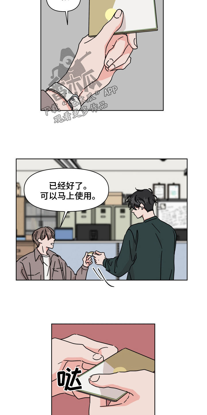 幻想cp漫画,第70章：【第二季】我呢2图