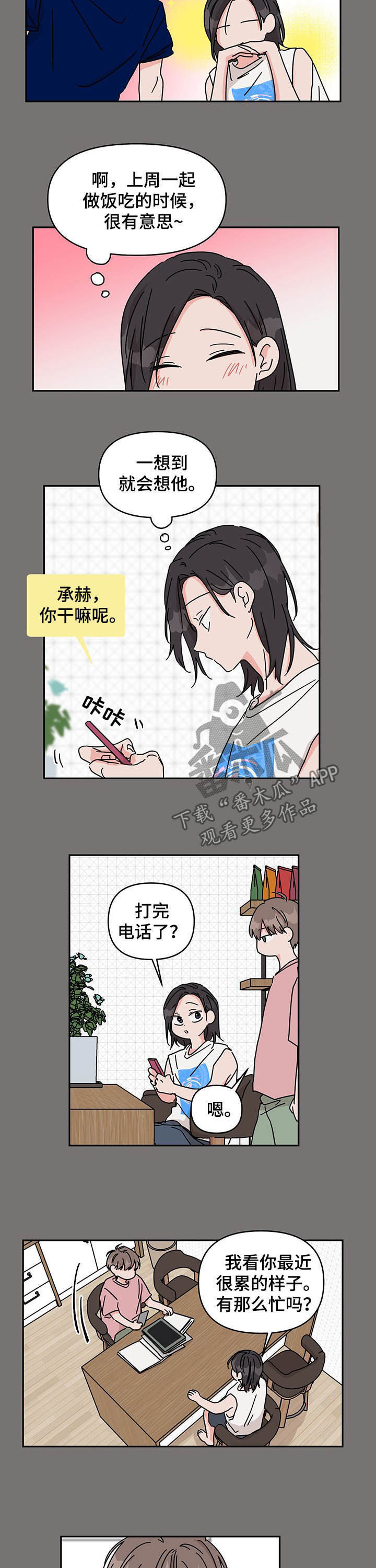 幻想关系好不好漫画,第29章：开心的一天1图