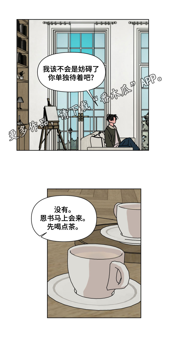 幻想中的友谊漫画,第91章：【第二季】你喜欢他？1图