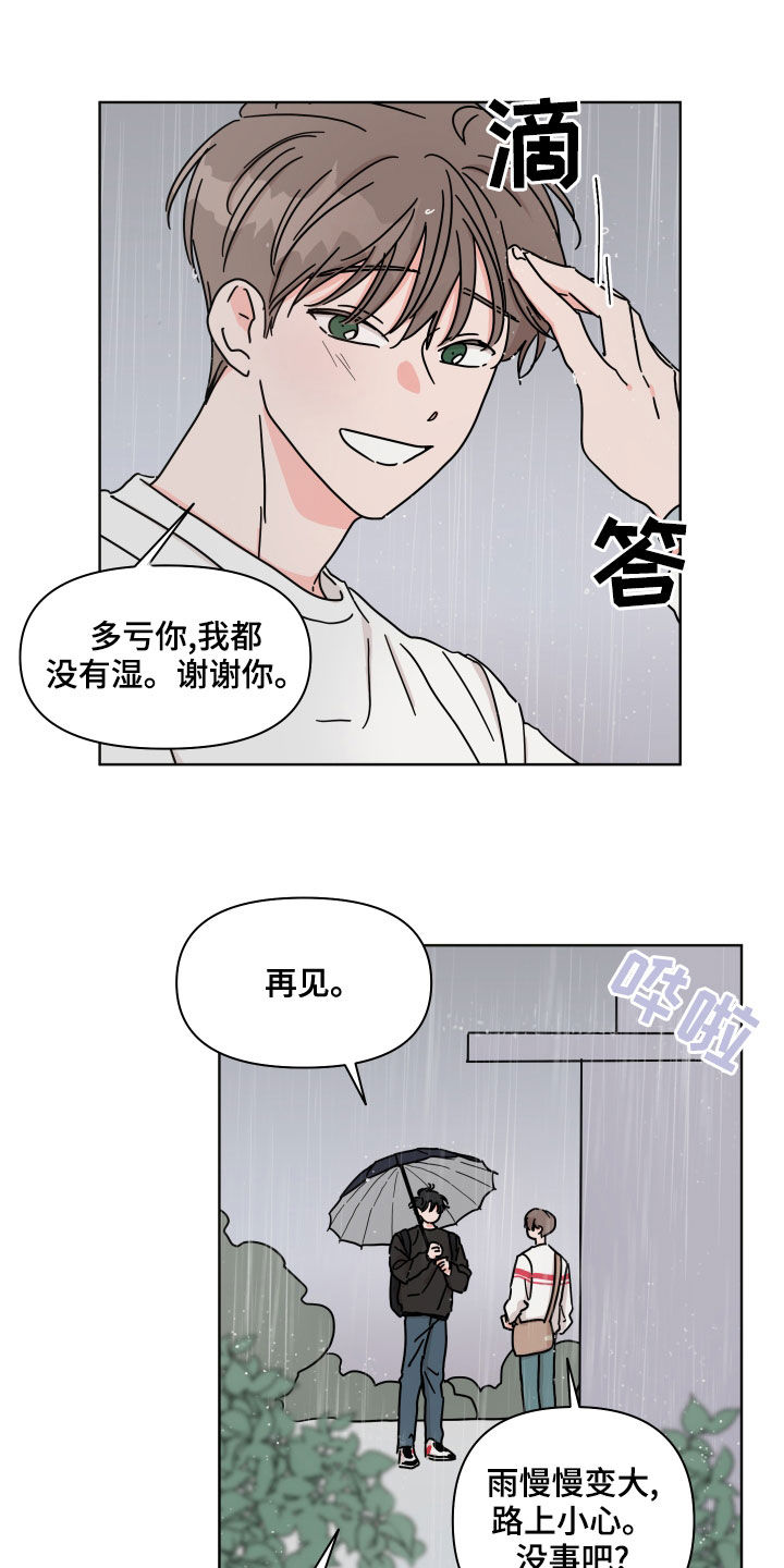 幻想被关心漫画,第84章：【第二季】躲雨1图