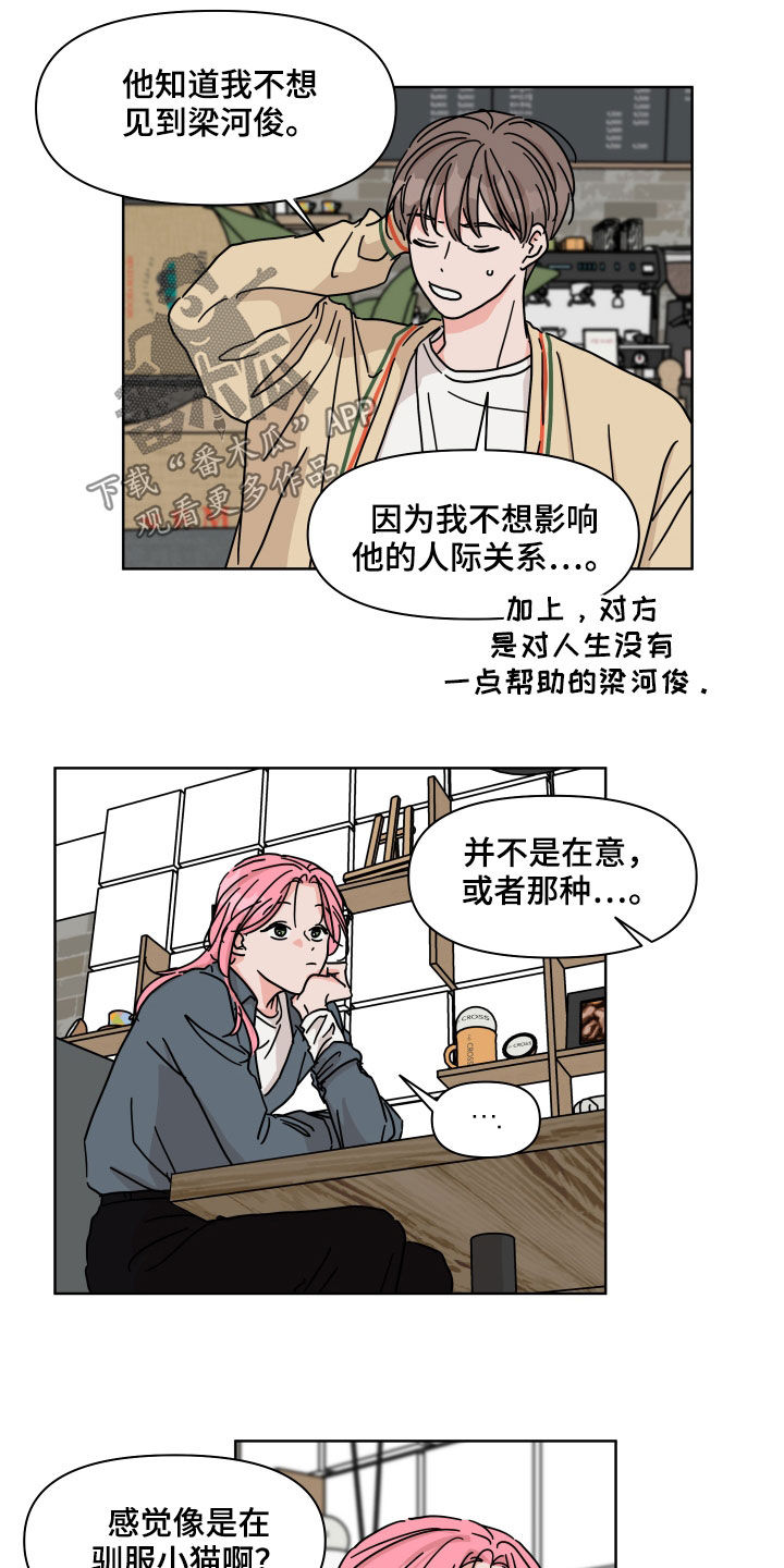 幻想谈恋爱是什么症状漫画,第75章：【第二季】我讨厌他1图