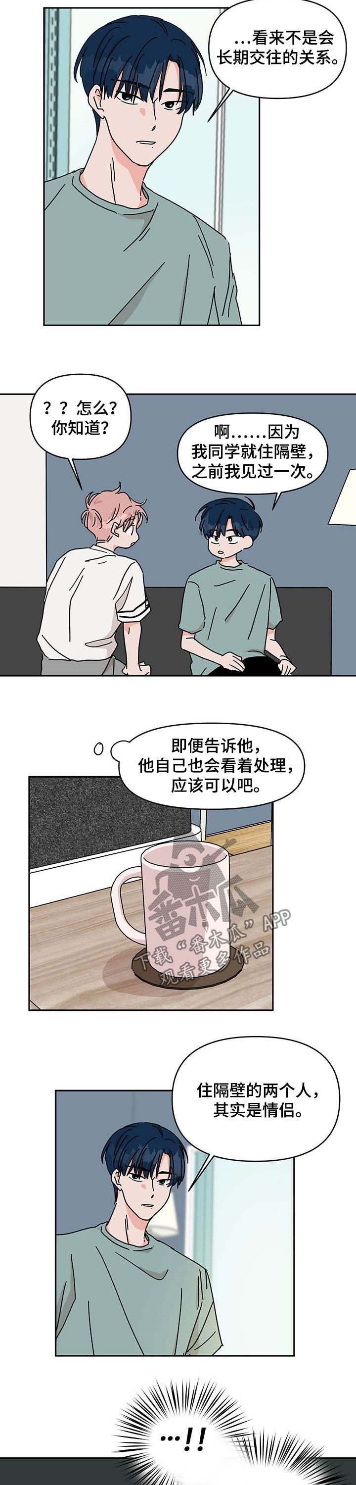 幻想谈恋爱漫画,第28章：劈腿！1图