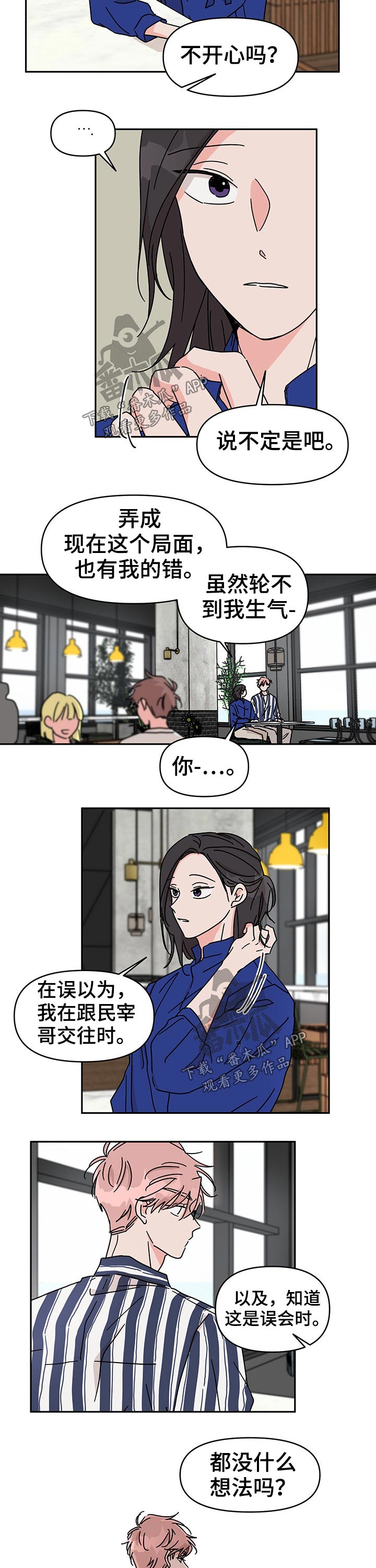 幻想召唤师漫画,第37章：在意2图