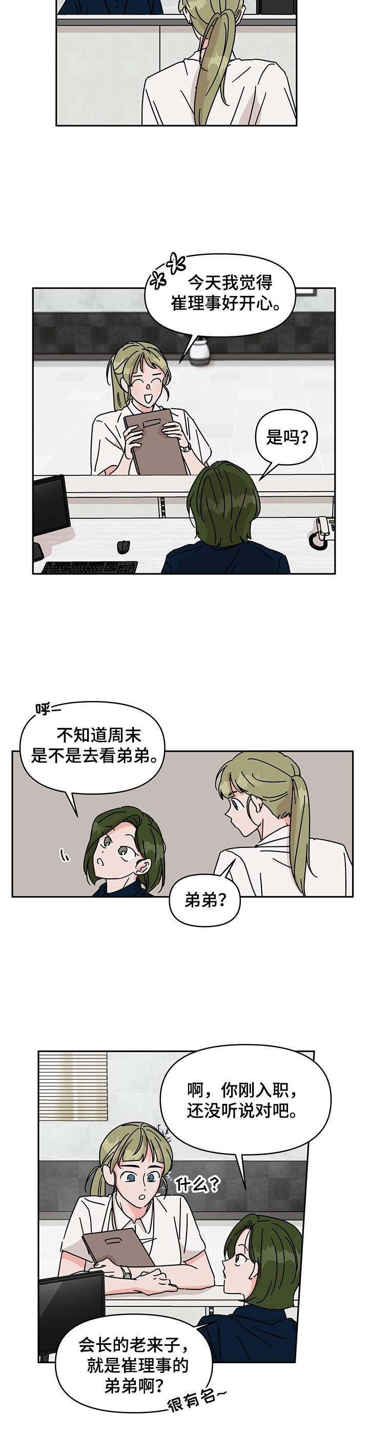 幻想与现实的关系漫画,第12章： 小天使2图