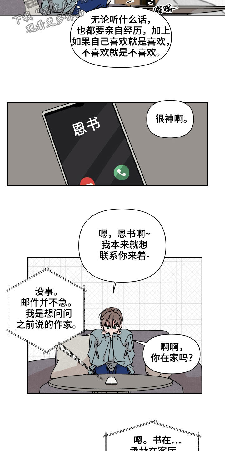 幻响官网漫画,第72章：【第二季】用意1图