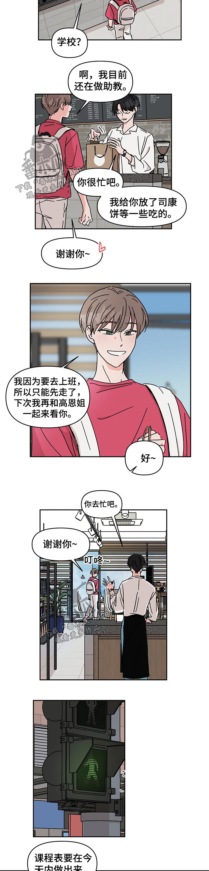 幻想系意思漫画,第41章：咖啡豆2图