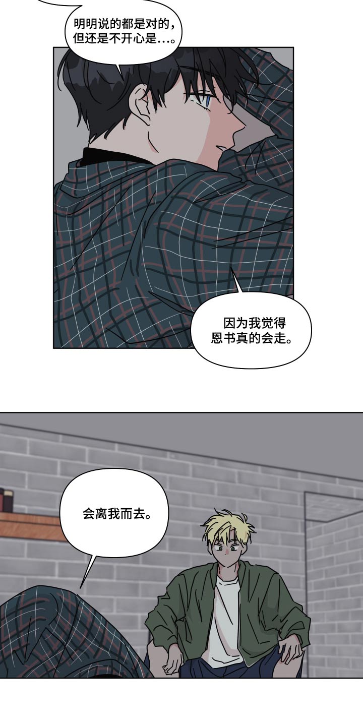 幻想与关系妄想的区别漫画,第107章：【第二季】开导1图