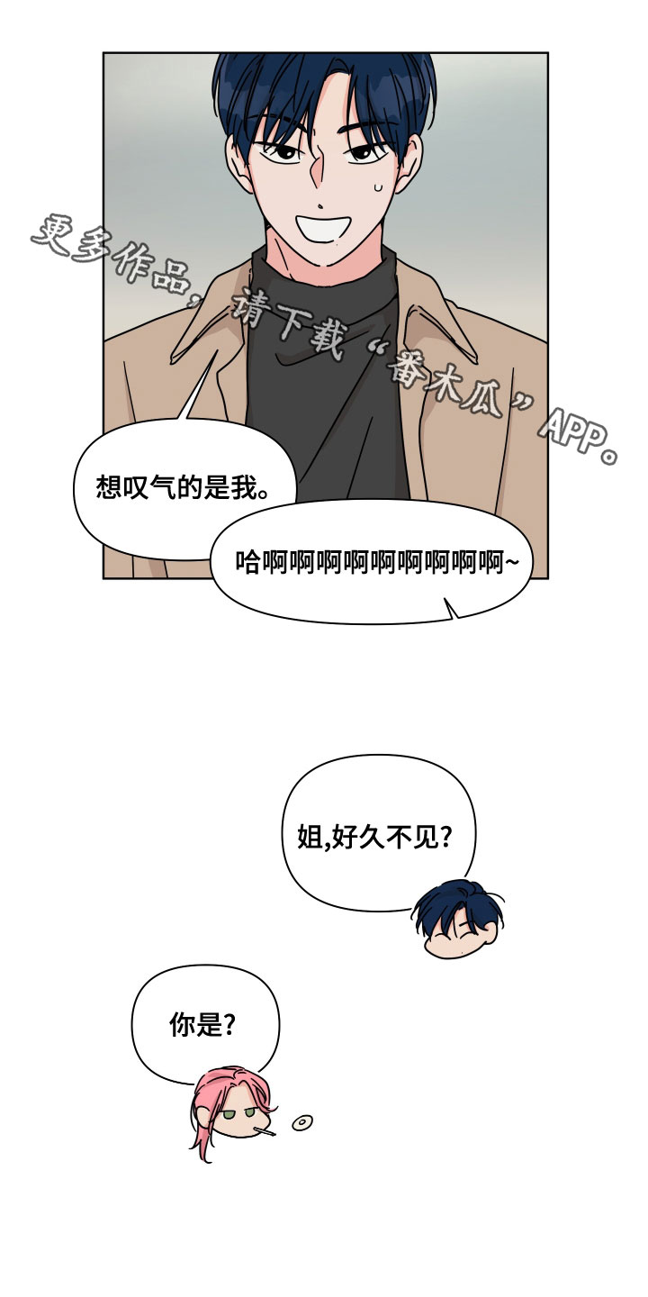 幻想关系漫画,第92章：【第二季】约会申请2图