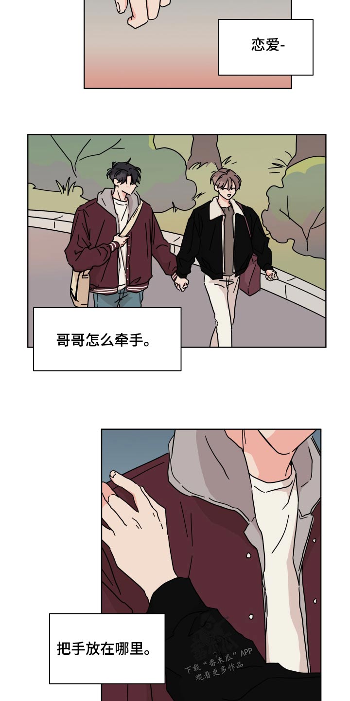 幻想的意思漫画,第109章：【第二季】遗憾2图