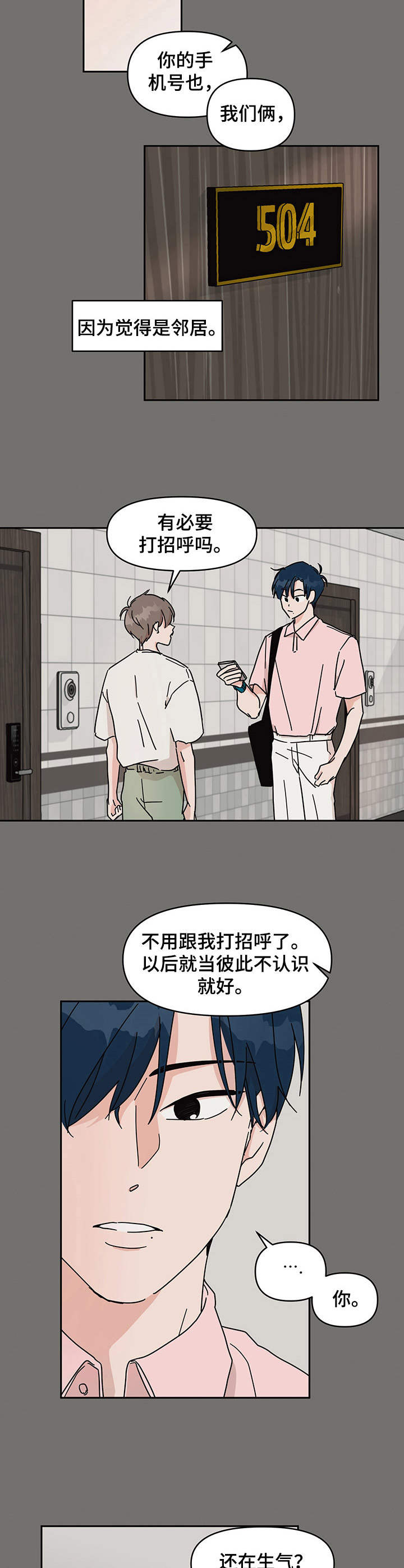 幻想里的甜蜜关系漫画,第2章：前男友2图